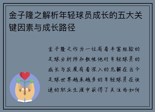 金子隆之解析年轻球员成长的五大关键因素与成长路径