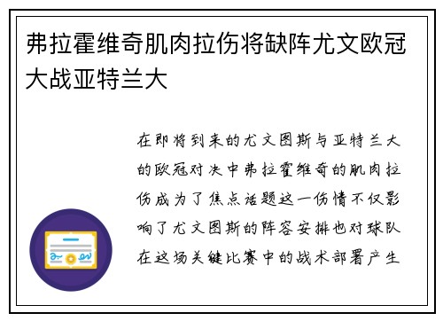 弗拉霍维奇肌肉拉伤将缺阵尤文欧冠大战亚特兰大 弗拉霍维奇肌肉拉伤将缺阵尤文欧冠大战亚特兰大