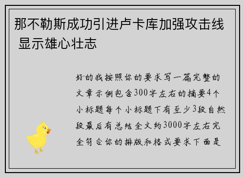那不勒斯成功引进卢卡库加强攻击线 显示雄心壮志 那不勒斯成功引进卢卡库加强攻击线 显示雄心壮志