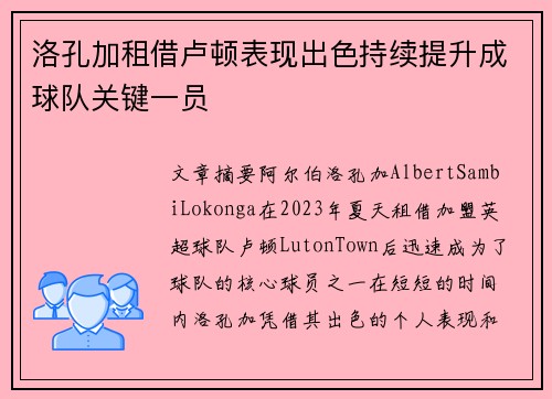 洛孔加租借卢顿表现出色持续提升成球队关键一员